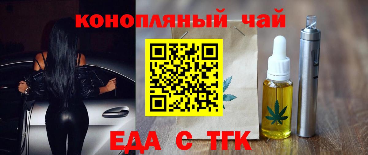 Еда ТГК марихуана  Вход с VPN  Верхняя Салда 