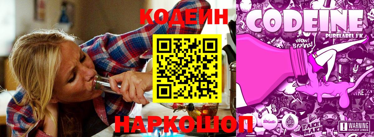 Codein Purple Drank Верхняя Салда