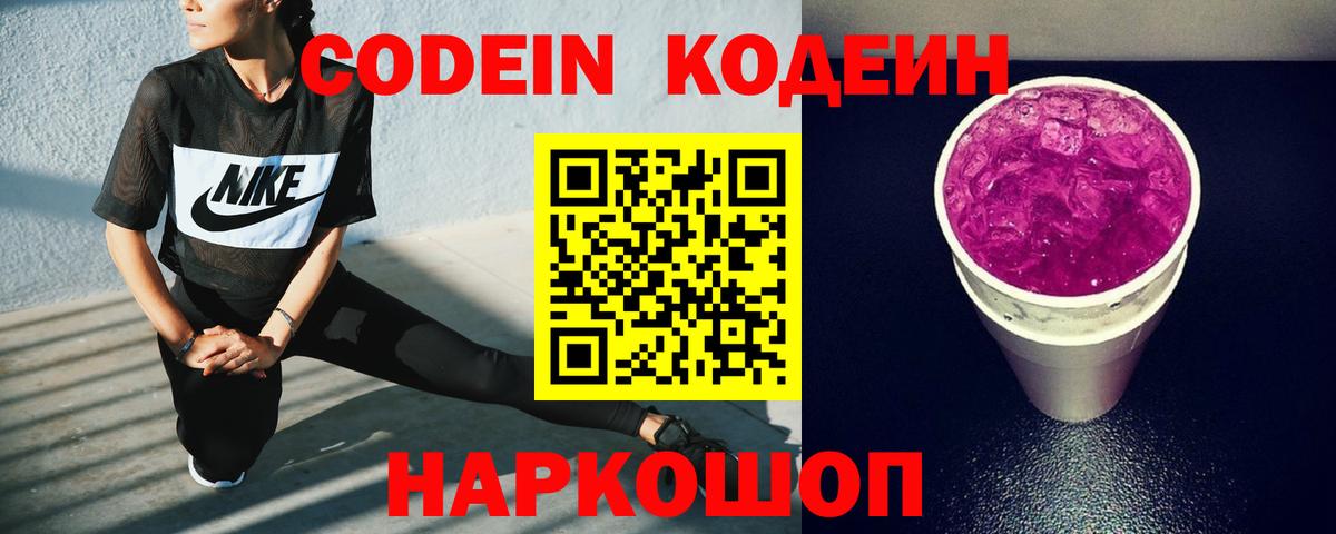 Верхняя Салда  Codein Purple Drank  Вход с VPN 