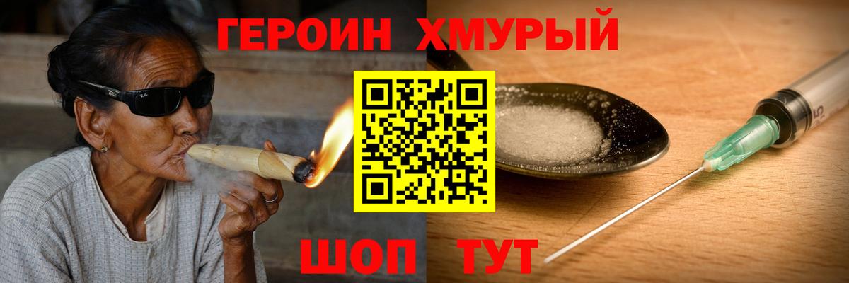 ГЕРОИН  ГЕРОИН хмурый  Вход с VPN  Верхняя Салда 