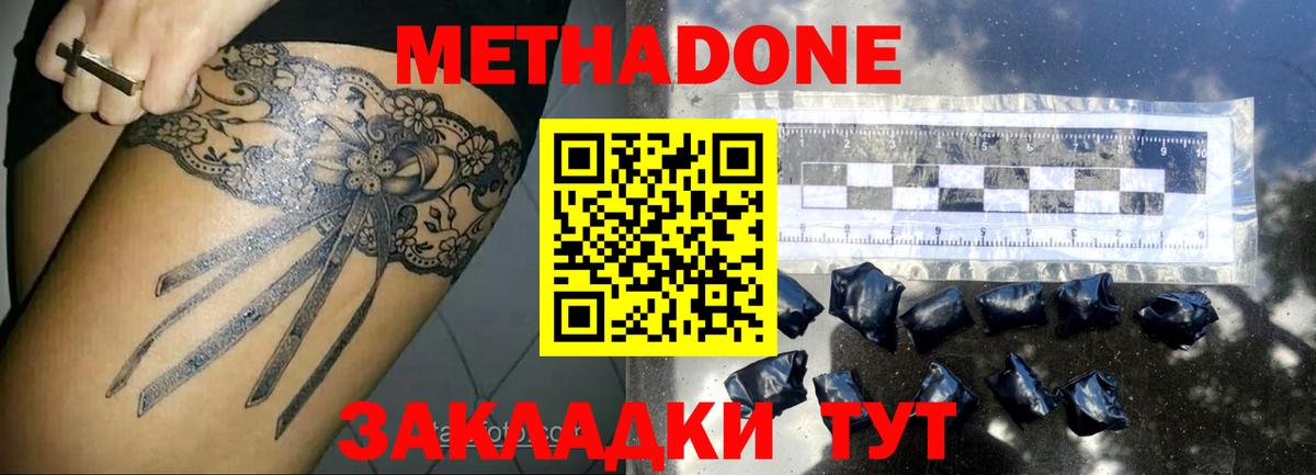 МЕТАДОН мёд  МЕТАДОН methadone  Вход с VPN  Верхняя Салда 